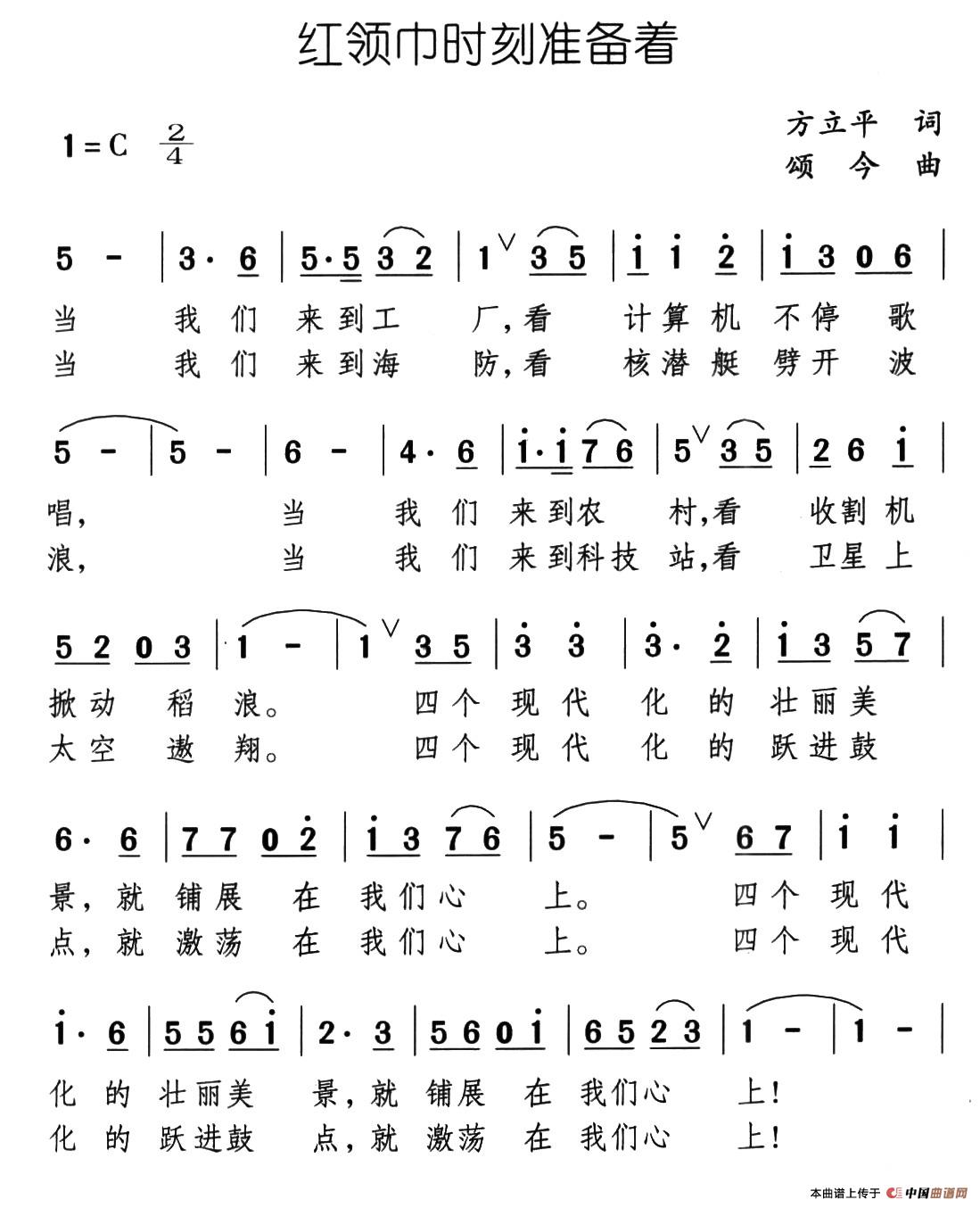 红领巾时刻准备着(1)78、红领巾时刻准备着1.jpg