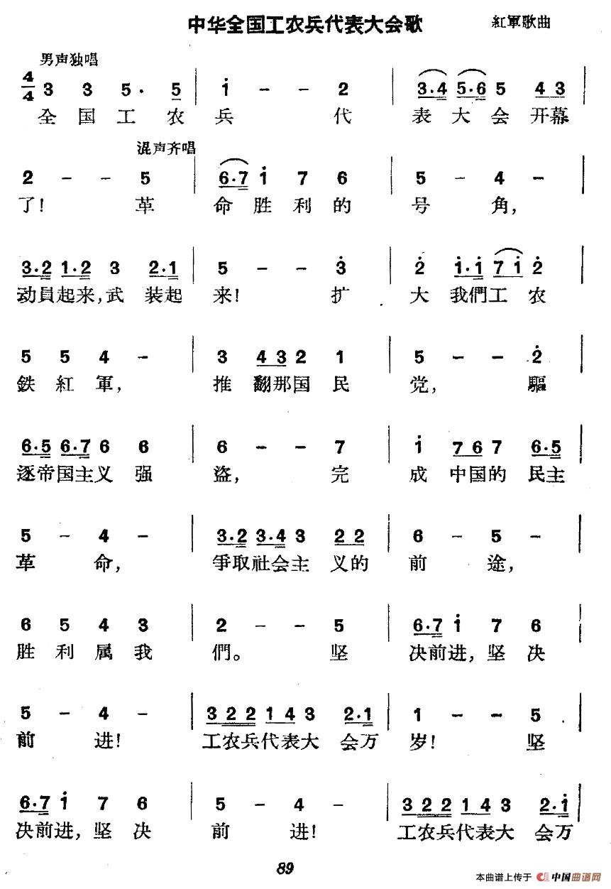 中华全国工农兵代表大会歌 （红军歌曲）(1)图片103.jpg