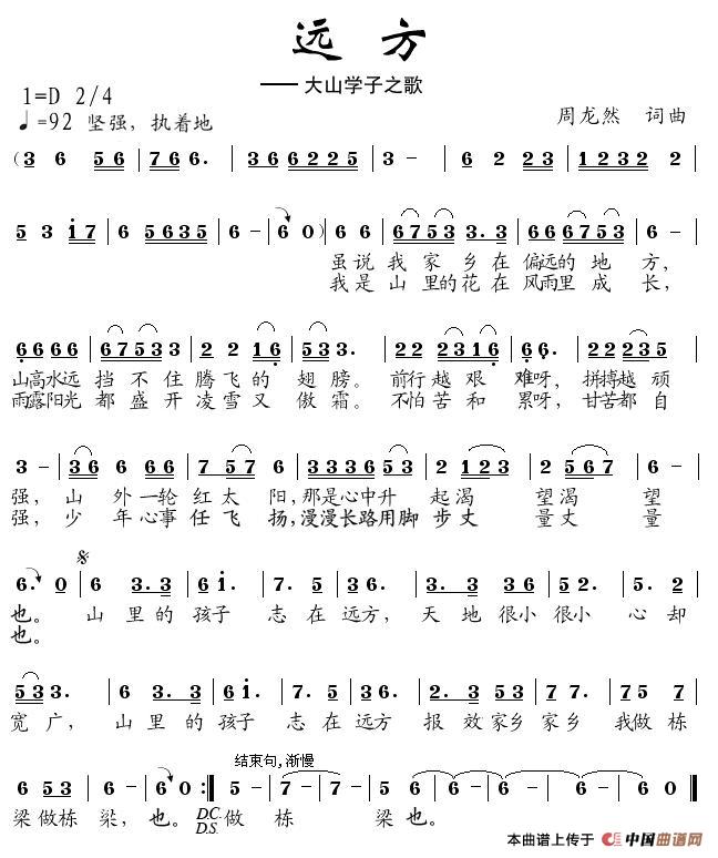 远方（大山学子之歌）(1)远方.jpg