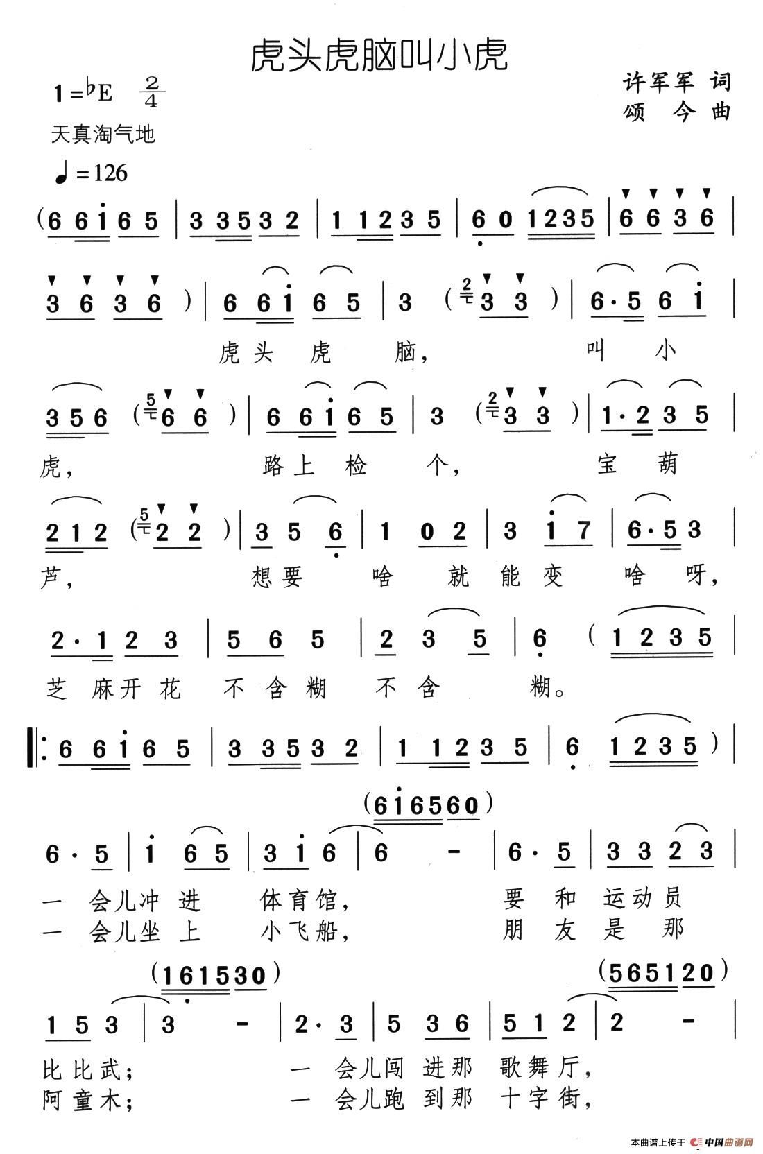 虎头虎脑叫小虎(1)23、虎头虎脑叫小虎1.jpg
