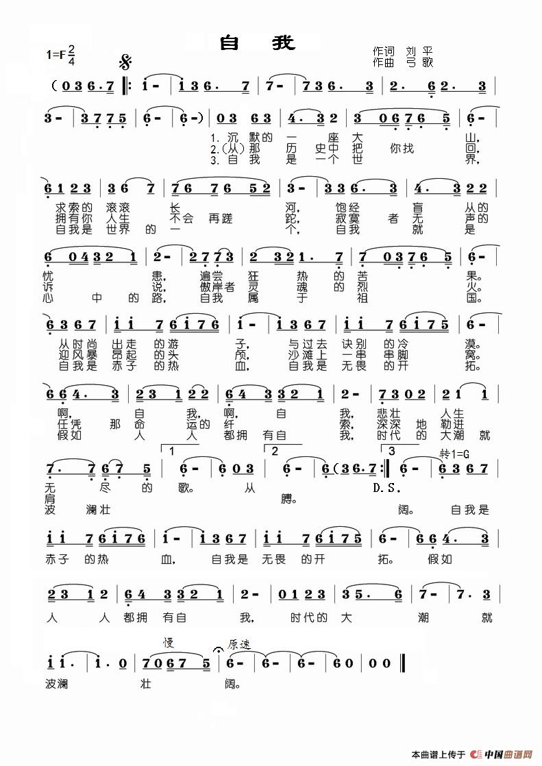 自我（刘平词 弓歌曲）(1)自我.jpg