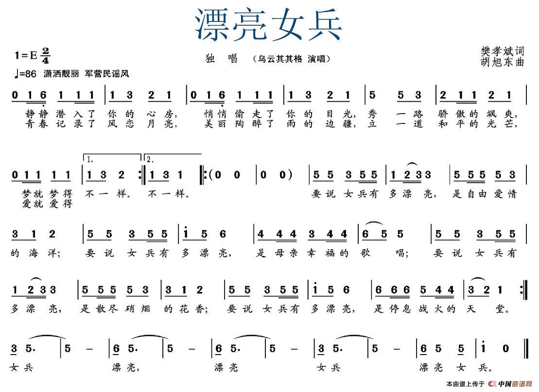 漂亮女兵（樊孝斌词 胡旭东曲）(1)1.jpg