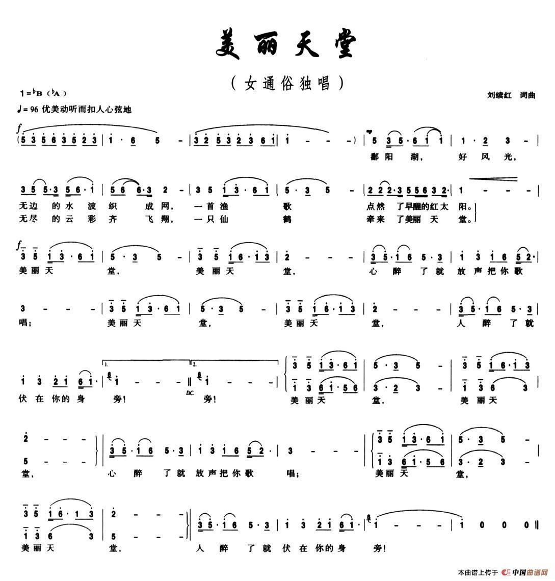 美丽天堂（刘续红词 刘续红曲）(1)1.jpg