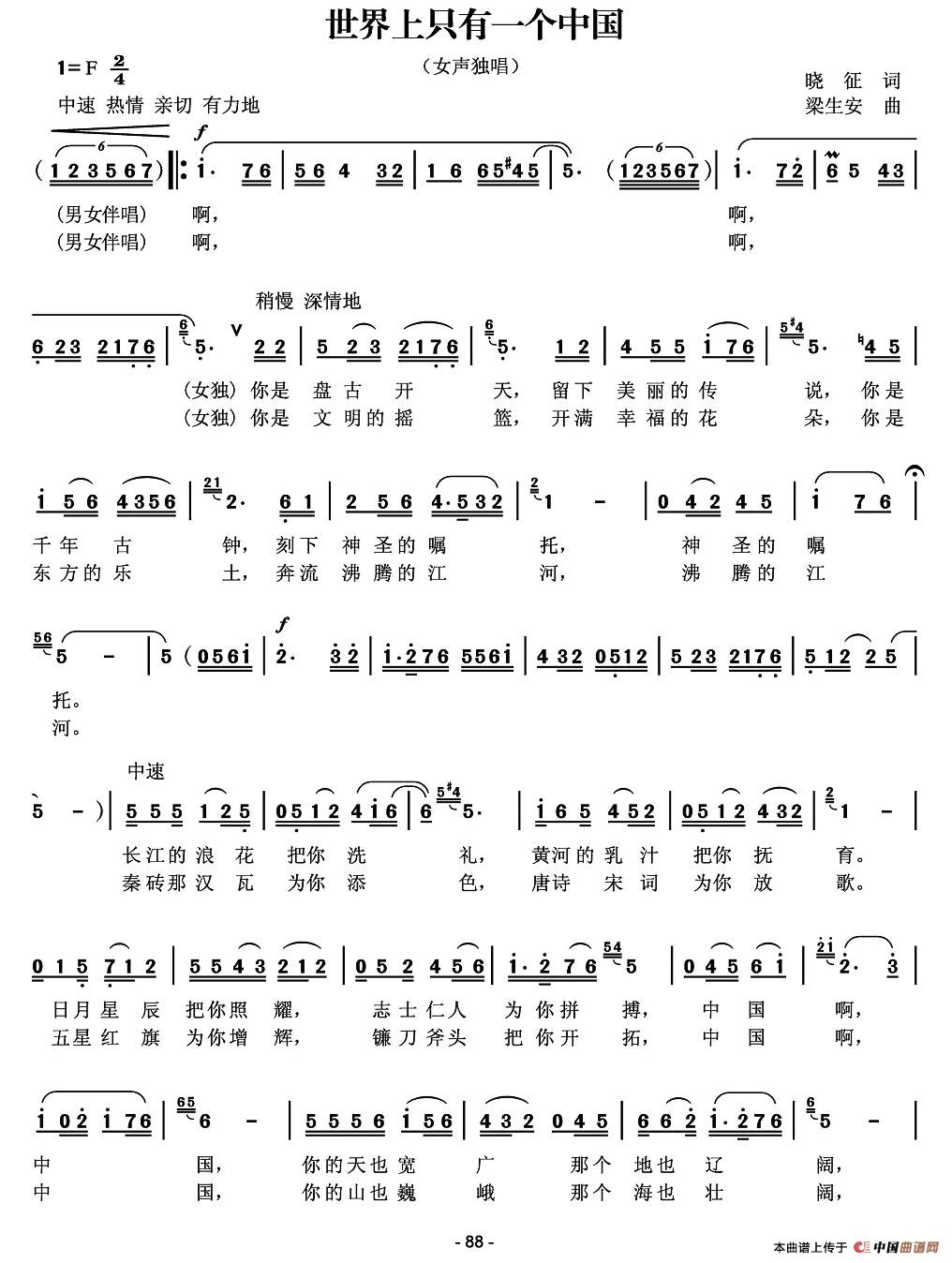 世界上只有一个中国（晓征词 梁生安曲）(1)1.jpg