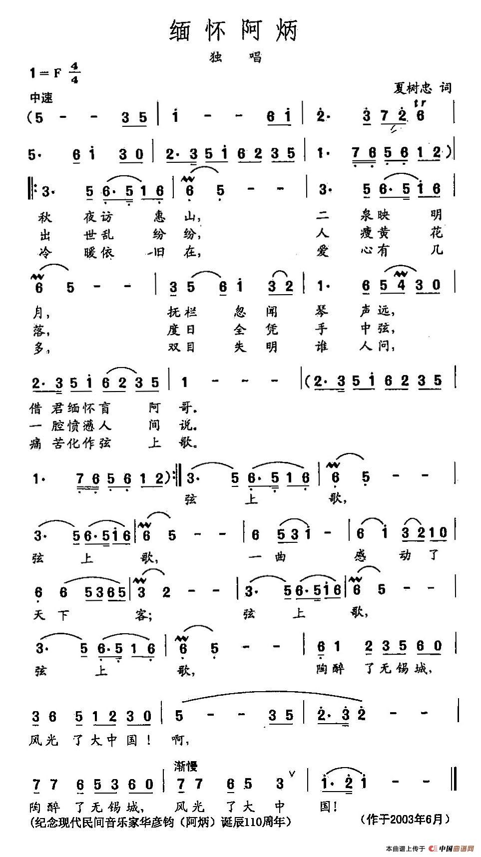 田光歌曲选-448缅怀阿炳(1)田光歌曲选-448缅怀阿炳.jpg
