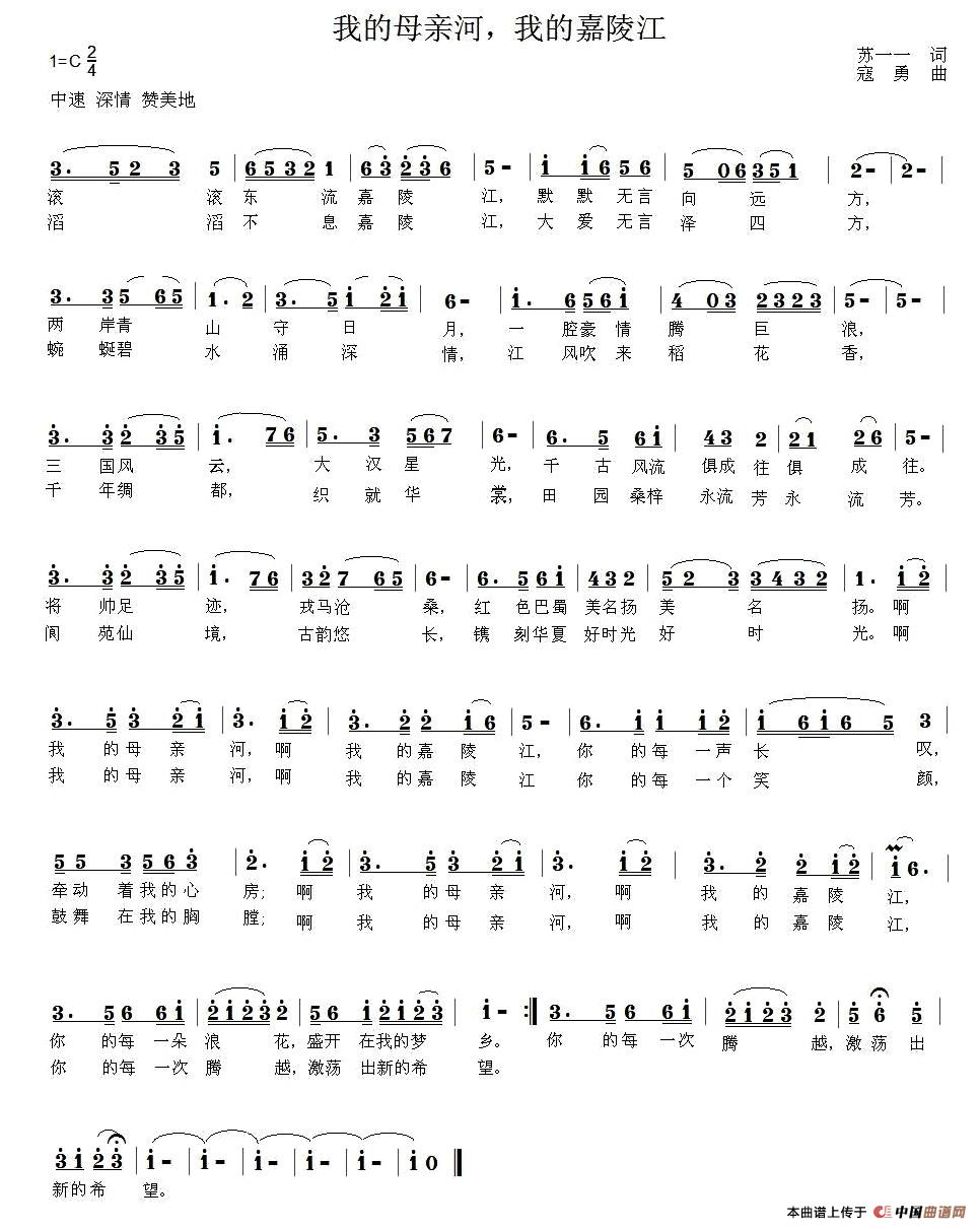 我的母亲河，我的嘉陵江（苏一一词 寇勇曲）(1)1.jpg