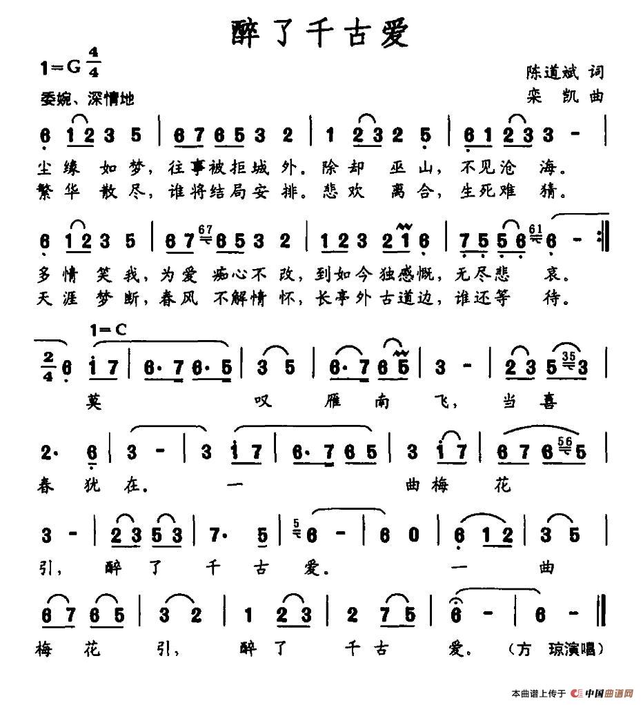 醉了千古爱(陈道斌词 栾凯曲)(1)图片 (2).jpg