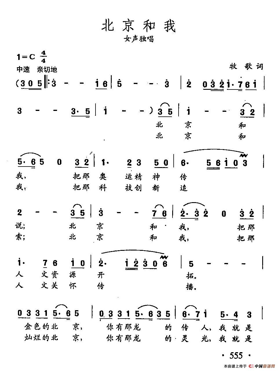 田光歌曲选-431北京和我(1)田光歌曲选-431北京和我1.jpg