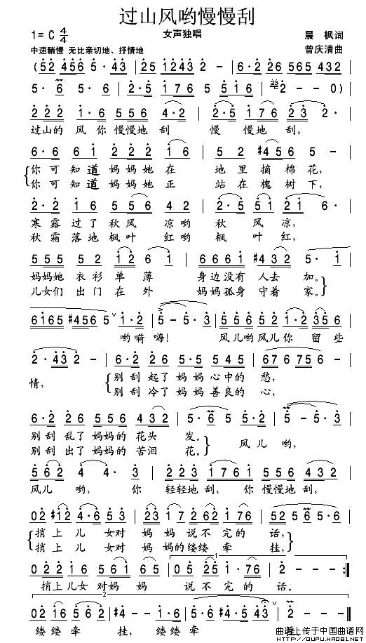 过山风哟慢慢刮（晨枫词 曾庆清曲）(1)过山风哟慢慢刮1.jpg