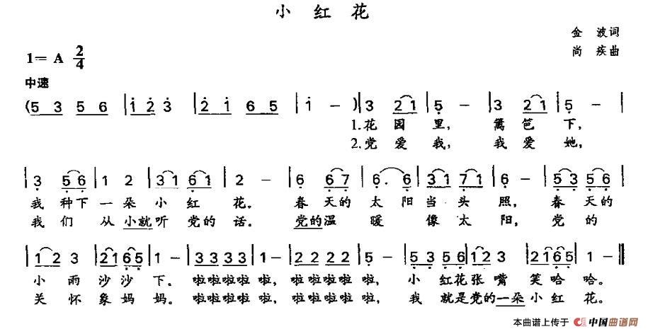 小红花（金波词 尚疾曲）(1)1.jpg