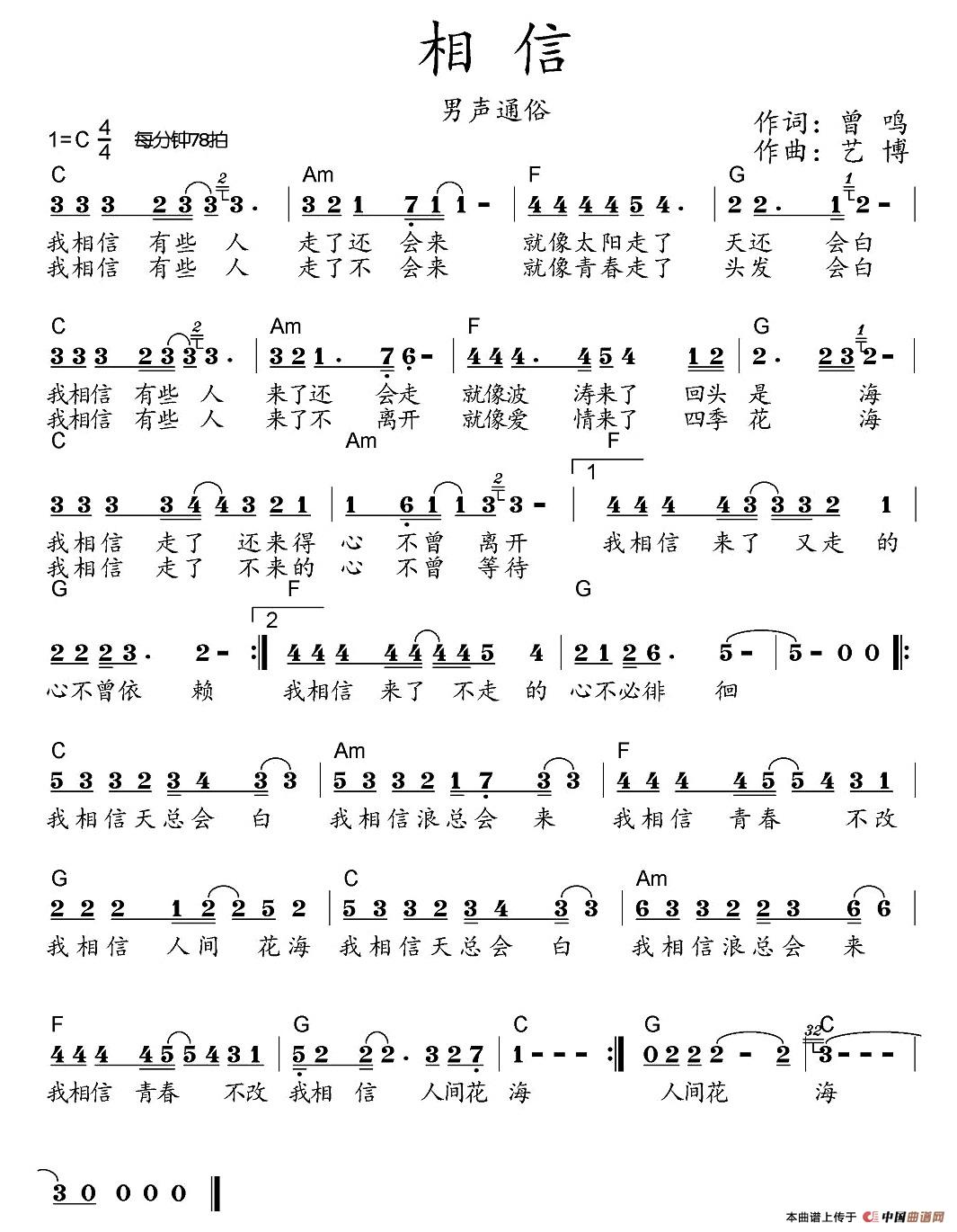相信（曾鸣词 艺博曲）(1)1.jpg