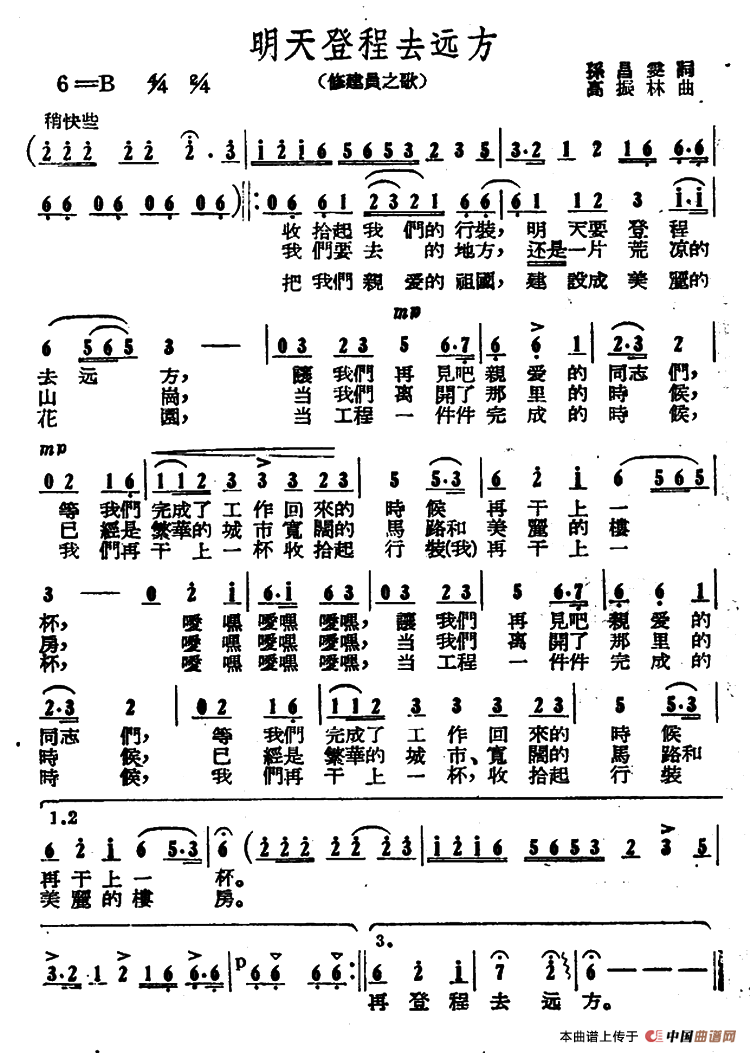 明天登程去远方（修建员之歌）(1)000030.png