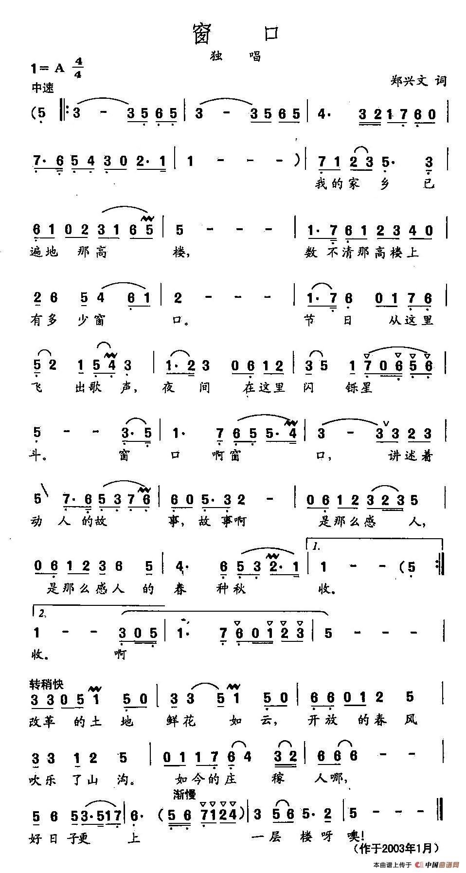 田光歌曲选-428窗口 郑兴文 词 田光 曲(1)田光歌曲选-428窗口.jpg