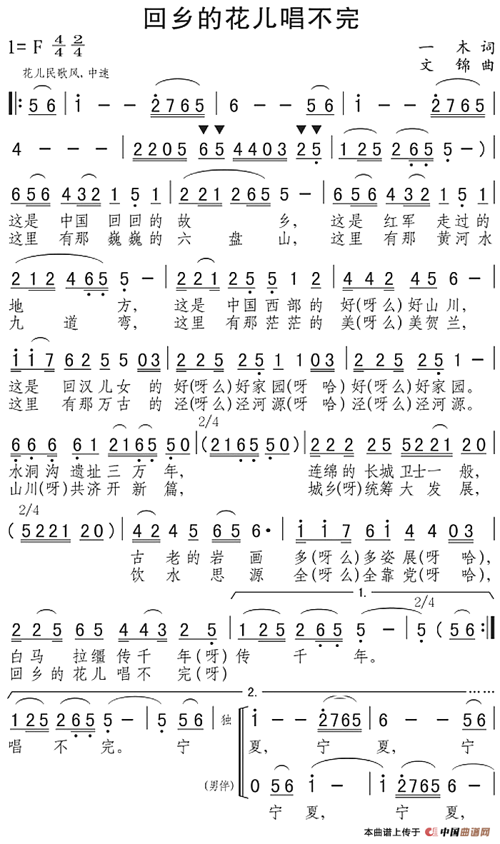 回乡的花儿唱不完(1)回乡的花儿唱不完 一木词 文锦曲.png