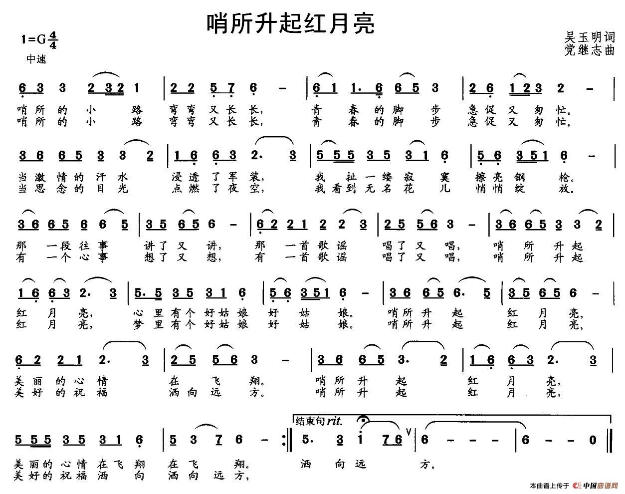 哨所升起红月亮（吴玉明词 党继志曲）(1)图片 (9).jpg
