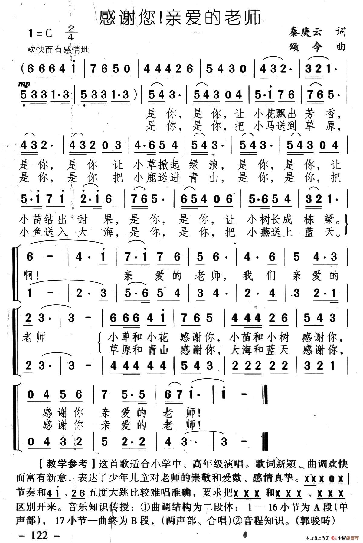 感谢您！亲爱的老师(1)06、感谢您亲爱的老师.jpg