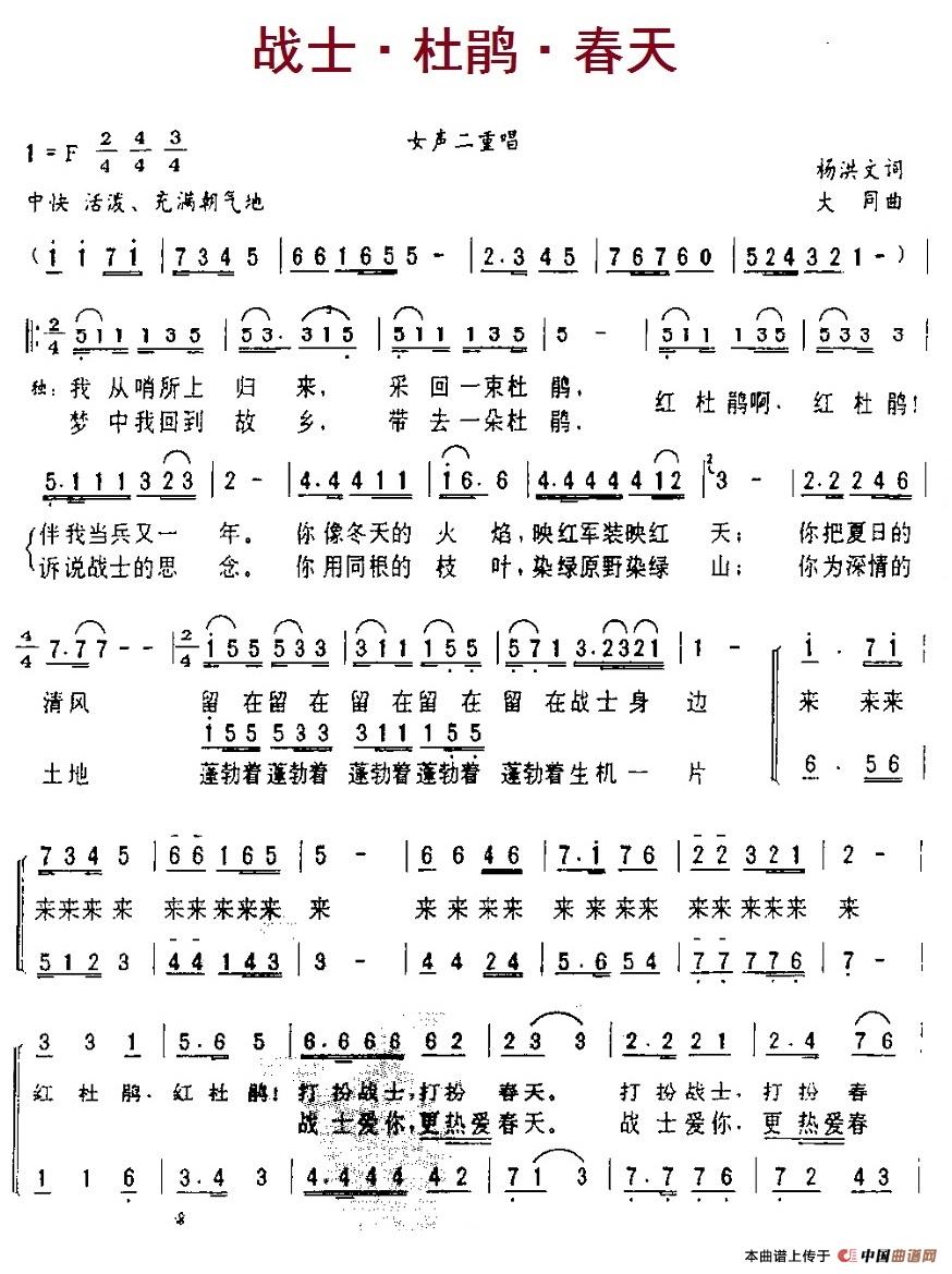 战士·杜鹃·春天（女声二重唱）(1)29.1战士杜鹃春天.jpg