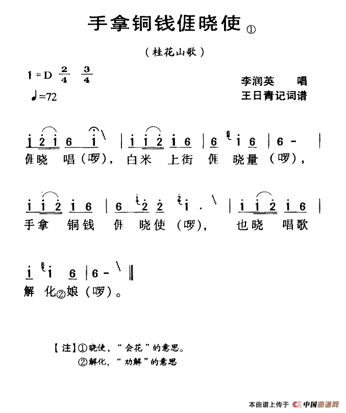 河源民歌：手拿铜钱我晓使(1)111.png