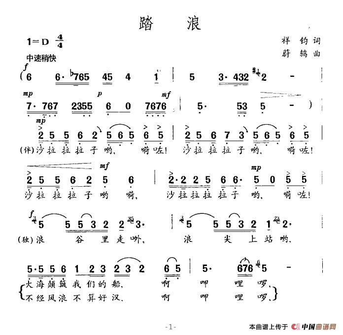 踏浪（祥均词 蔚鸫曲）(1)踏浪1.jpg