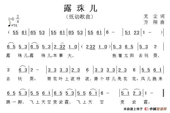 露珠儿（无尘词 方翔曲）(1)1.gif