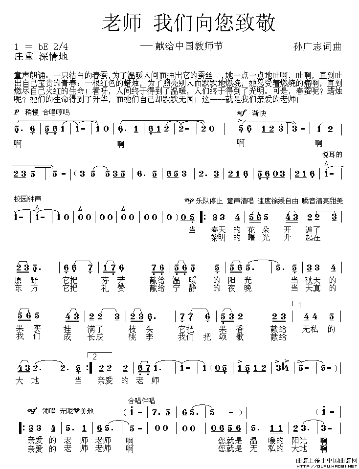 老师 我们向您致敬(1)老师 我们向您致敬1.gif