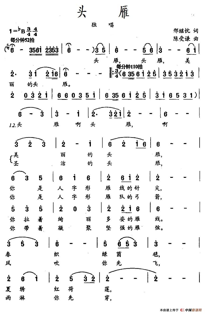 头雁（邢继忱词 陈受谦曲）(1)14.1头雁.jpg