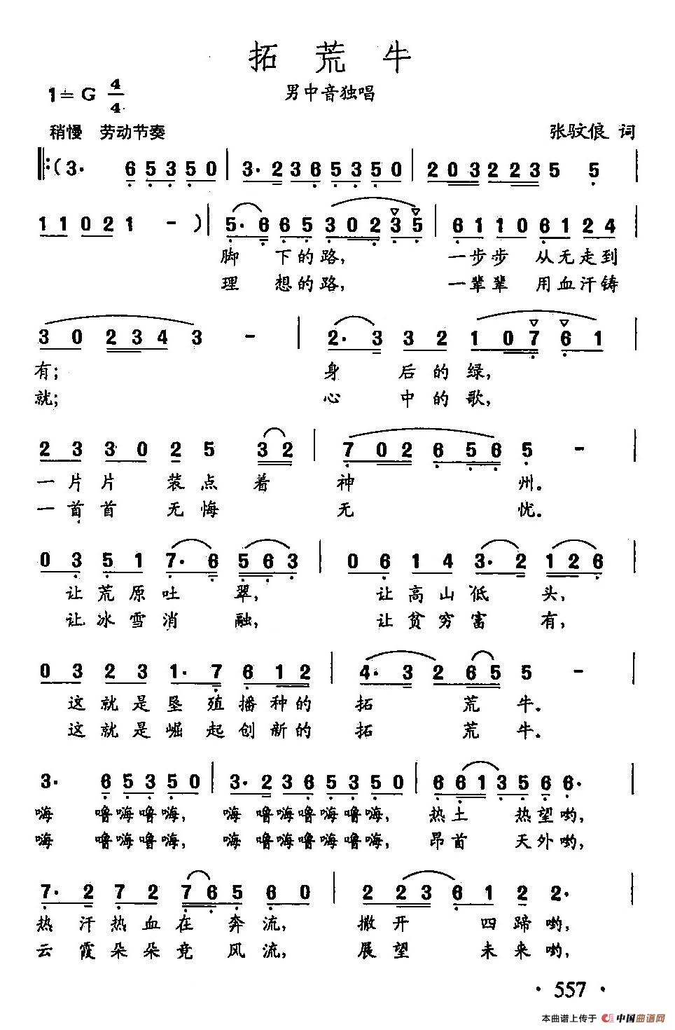 田光歌曲选-432拓荒牛(1)田光歌曲选-432拓荒牛1.jpg