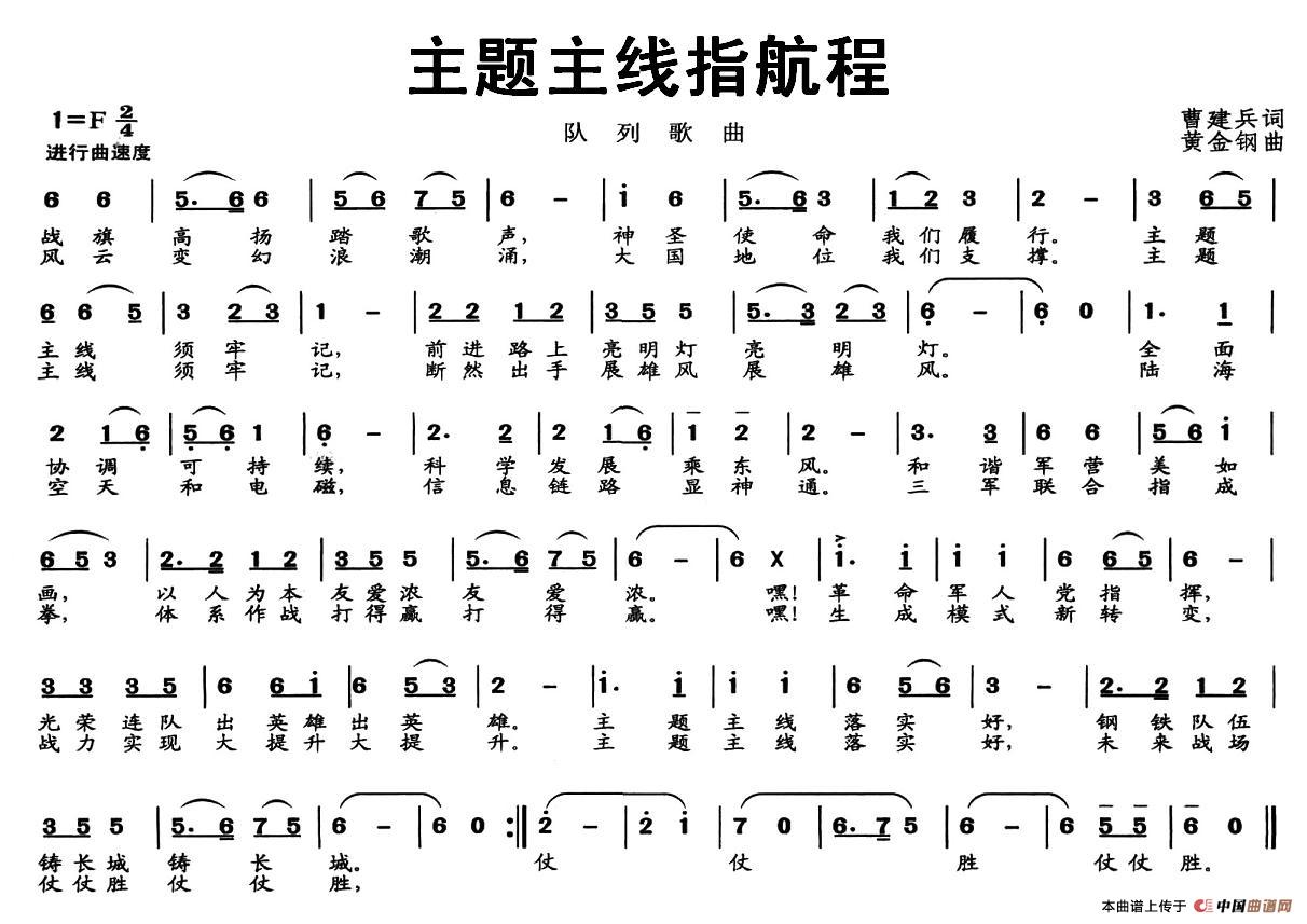 主题主线指航程（队列歌曲）(1)图片 (5).jpg