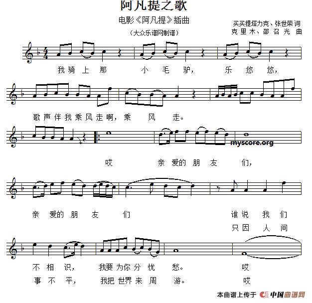 阿凡提之歌（电影《阿凡提》主题歌、五线谱）(1)11.gif
