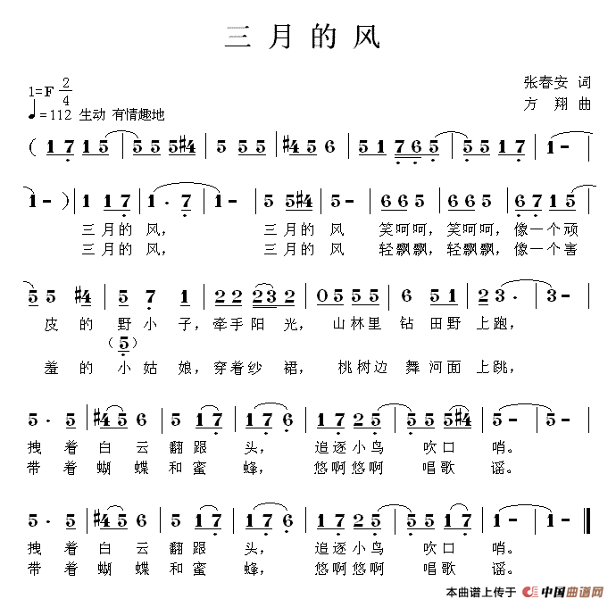 三月的风（张春安词 方翔曲）(1)三月的风.gif