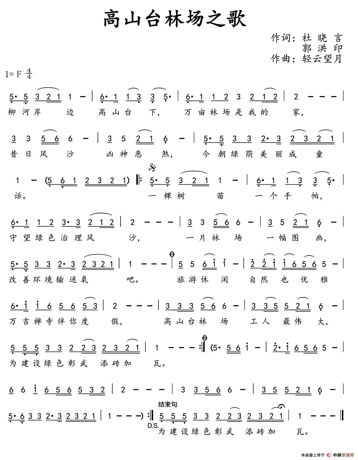 高山台林场之歌(1)1.jpg