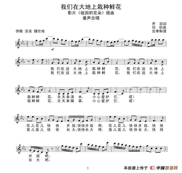 我们在大地上栽种鲜花（合唱）(1)3.gif