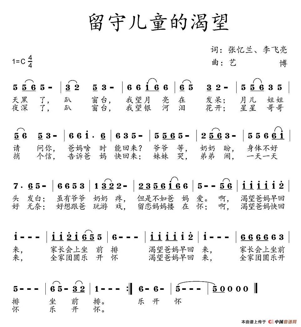 留守儿童的渴望(1)留守儿童的渴望.jpg