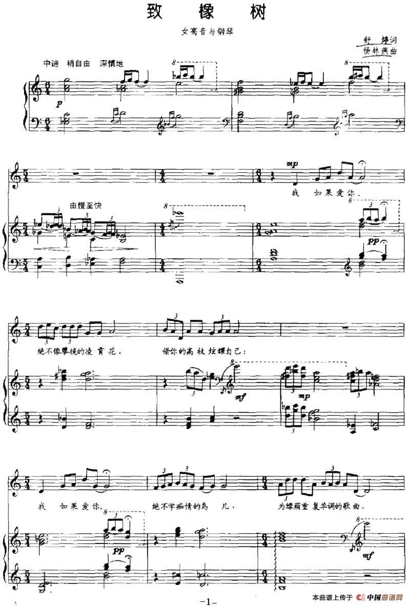 致橡树（舒婷词 杨林燕曲、正谱）(1)致橡树（舒婷词 杨林燕曲、正谱）-民歌.jpg