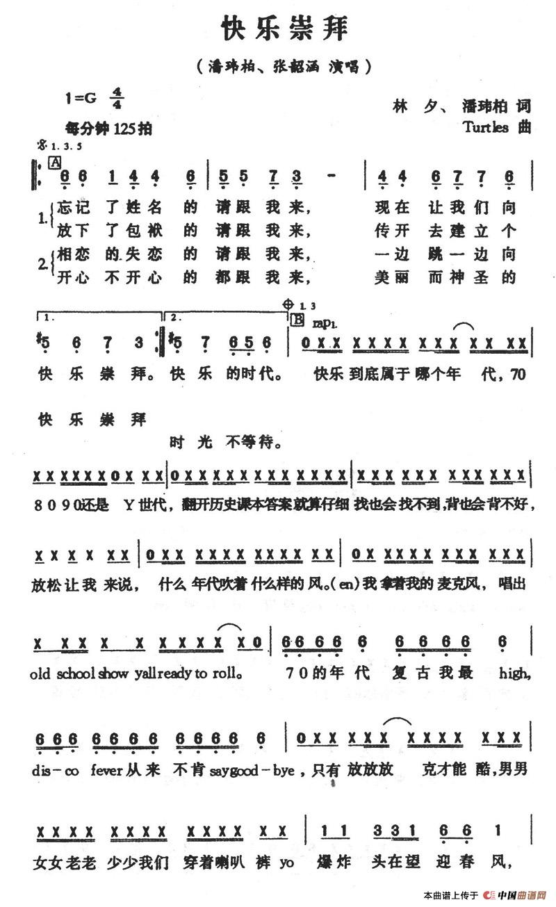 快乐崇拜(1)快乐崇拜1.jpg