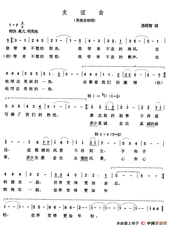 友谊曲(1)000201.png