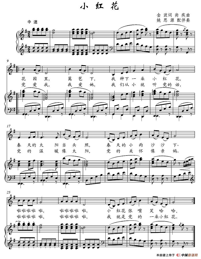 小红花（金波词 尚疾曲）(1)图片 (20).jpg