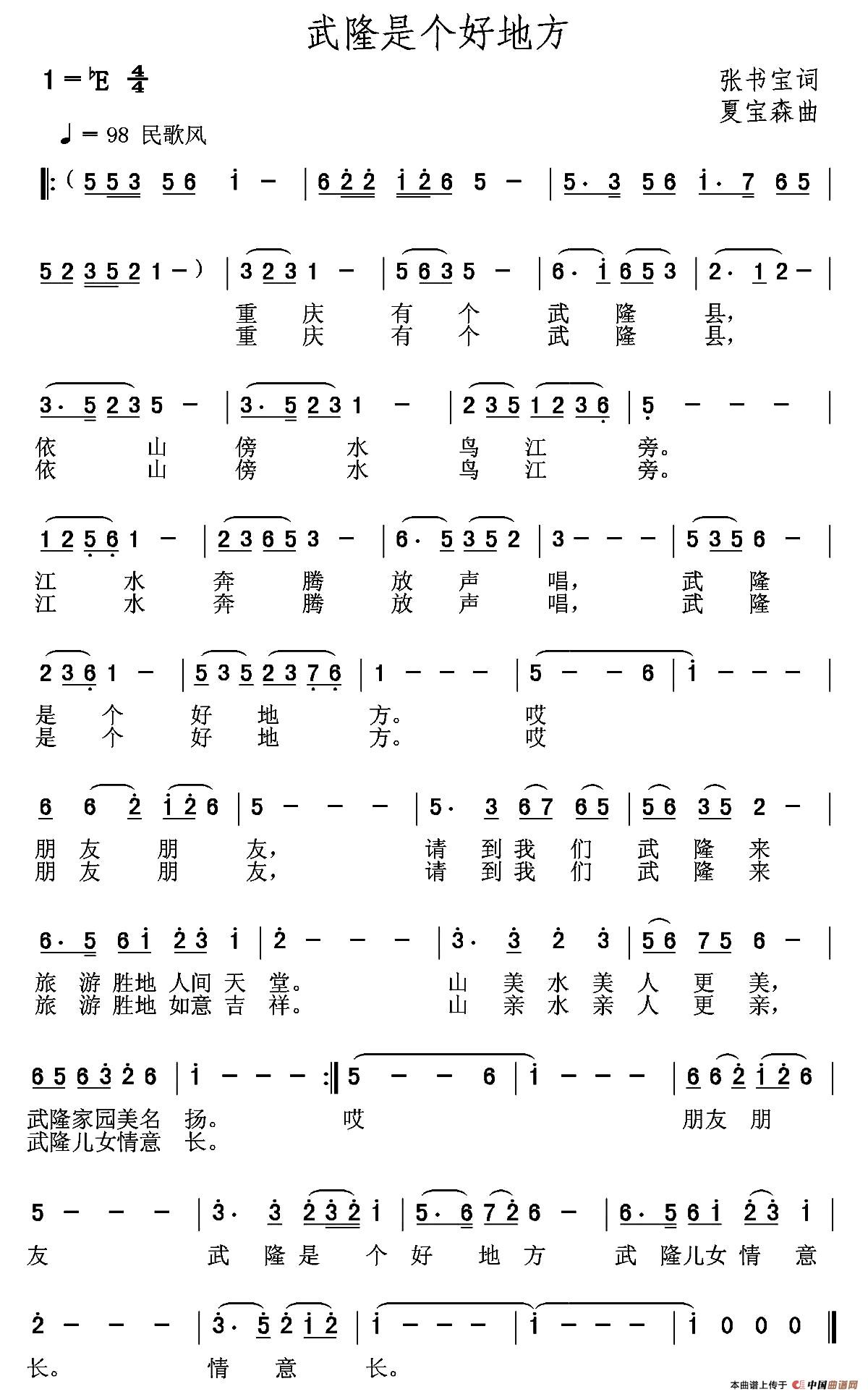 武隆是个好地方(1)心之声（夏宝森）_页面_044.jpg