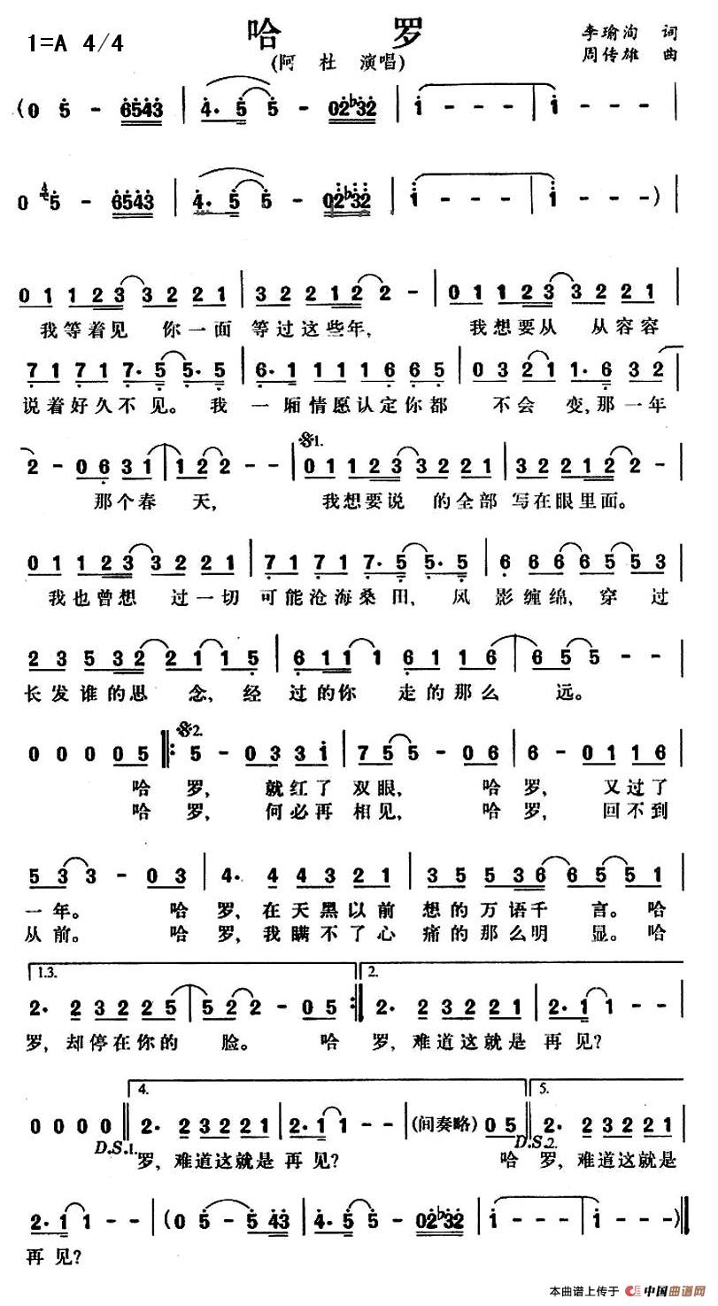 哈罗（李瑜洵词 周传雄曲）(1)1.jpg