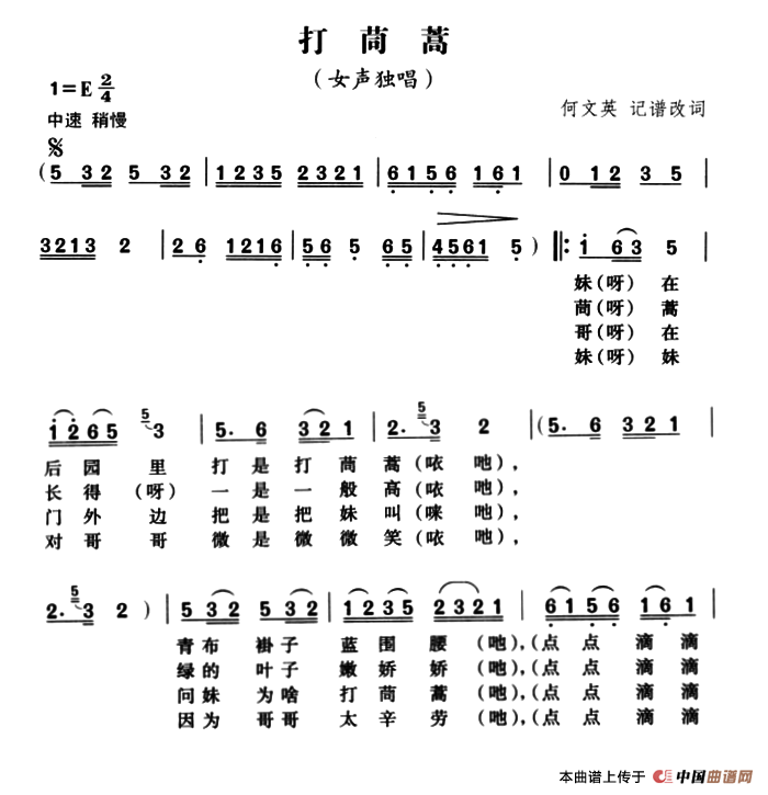 打茼蒿（巢湖民歌，何文英记谱改词）(1)ss2jpg (5).png