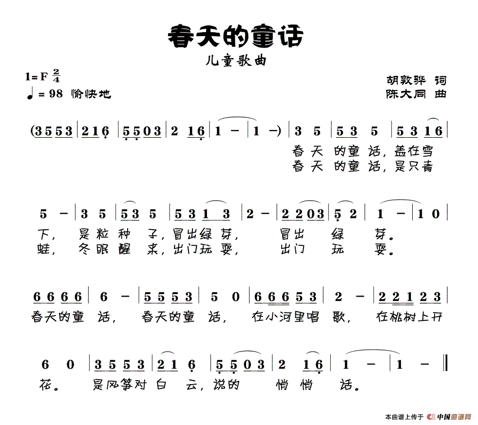 春天的童话（胡敦骅词 陈大同曲）(1)春天的童话.gif