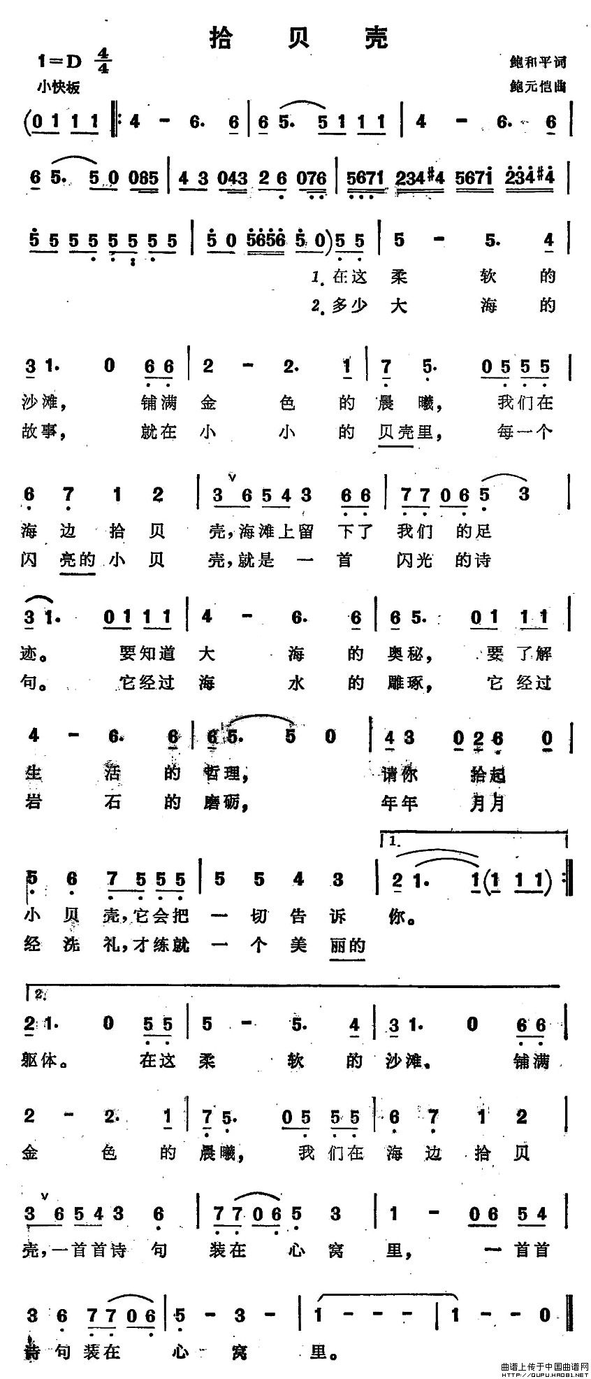 拾贝壳（鲍和平词 鲍元恺曲）(1)拾贝壳1.jpg