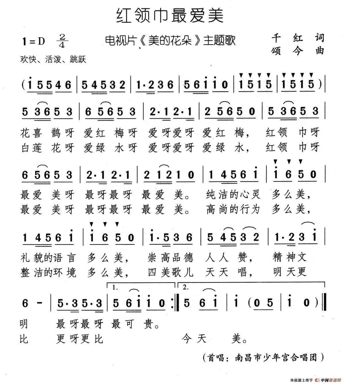 红领巾最爱美（电视片《美的花朵》主题歌）(1)18、红领巾最爱美.jpg