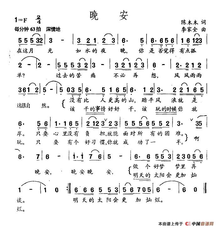 晚安（陈木木词 李家全曲）(1)晚安.jpg