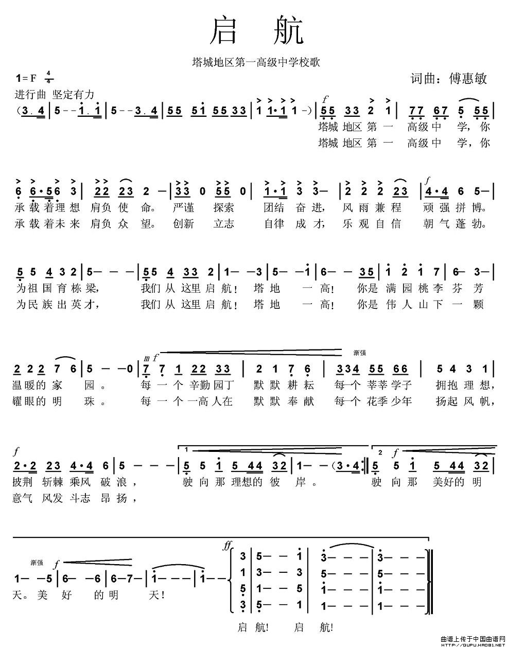 启航（塔城地区第一高级中学校歌）(1)启航1.jpg
