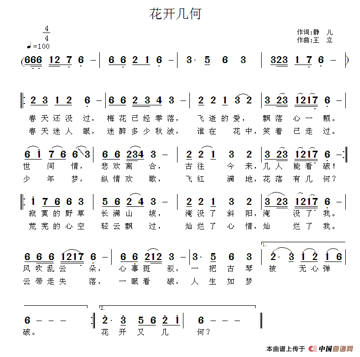 花开几何（静儿词 王立曲）(1)111.gif