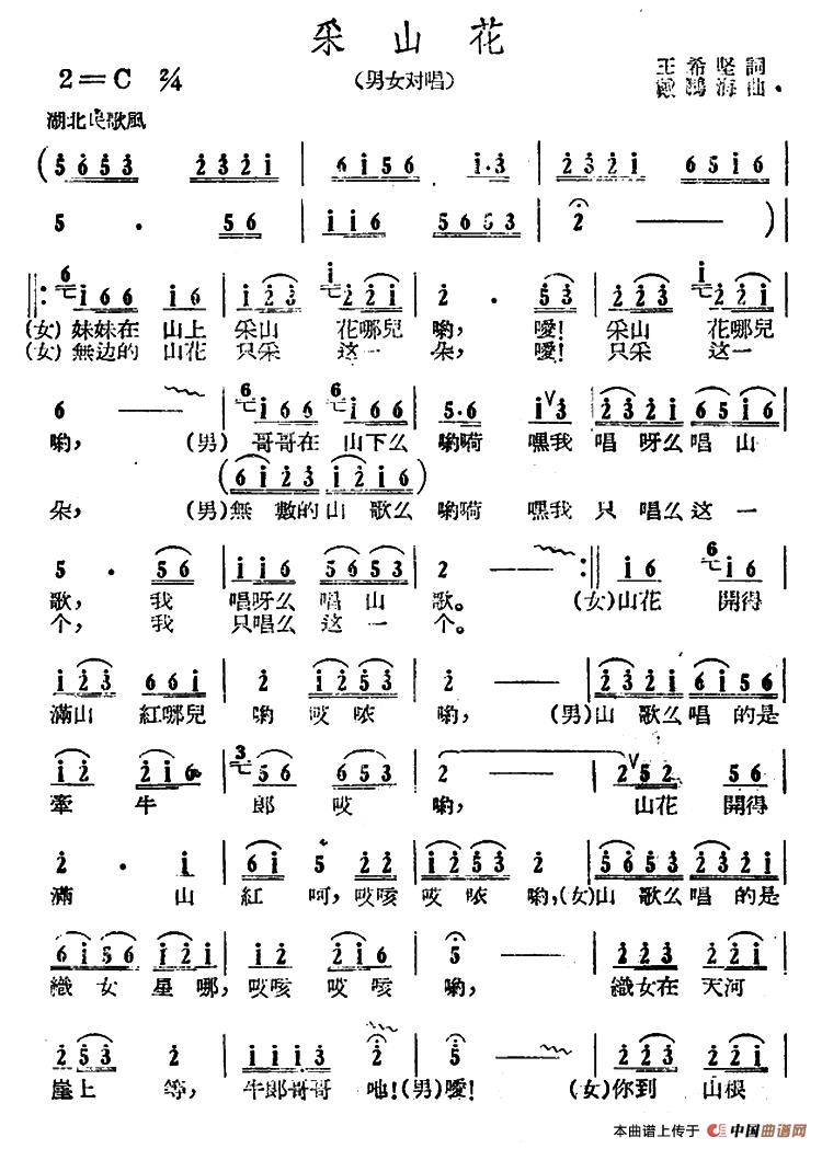 采山花（王希坚词 戴鹏海曲）(1)000061.png