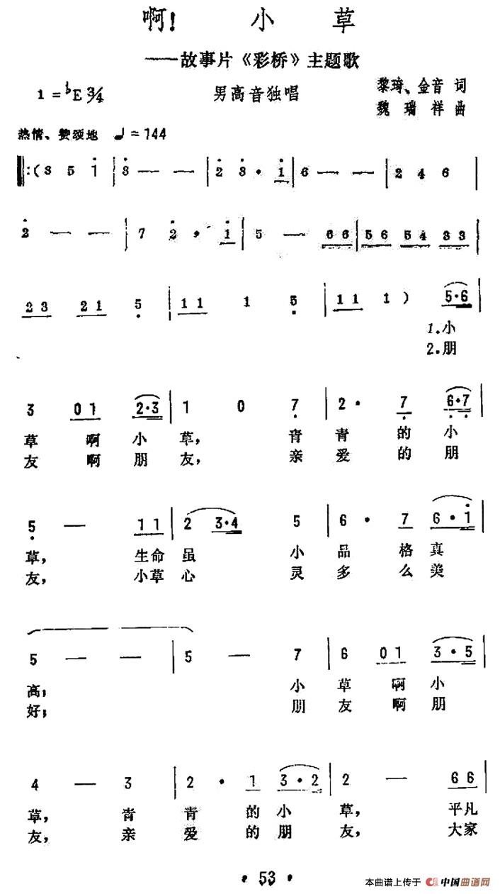 啊！小草（电影《彩桥》插曲）(1)000053.jpg