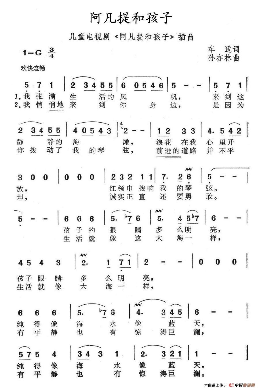 阿凡提和孩子（儿童电视剧《阿凡提和孩子》插曲）(1)111.jpg