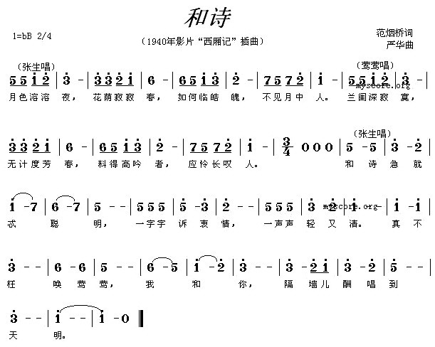 和诗（电影《西厢记》插曲）(1)和诗1.jpg